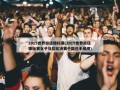2015世界田径锦标赛(2015世界田径锦标赛女子马拉松决赛中国选手成绩)