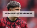 伦敦奥运会会徽(伦敦奥运会会徽的文化内涵)