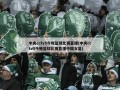 中央cctv5今晚篮球比赛直播(中央cctv5今晚篮球比赛直播中国女篮)