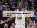 切尔西vs利物浦(切尔西vs利物浦5月4日进行)