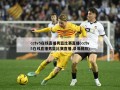 cctv5在线直播男篮比赛直播(cctv5在线直播男篮比赛直播,录像回放)
