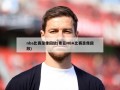 nba比赛录像回放(麦豆NBA比赛录像回放)
